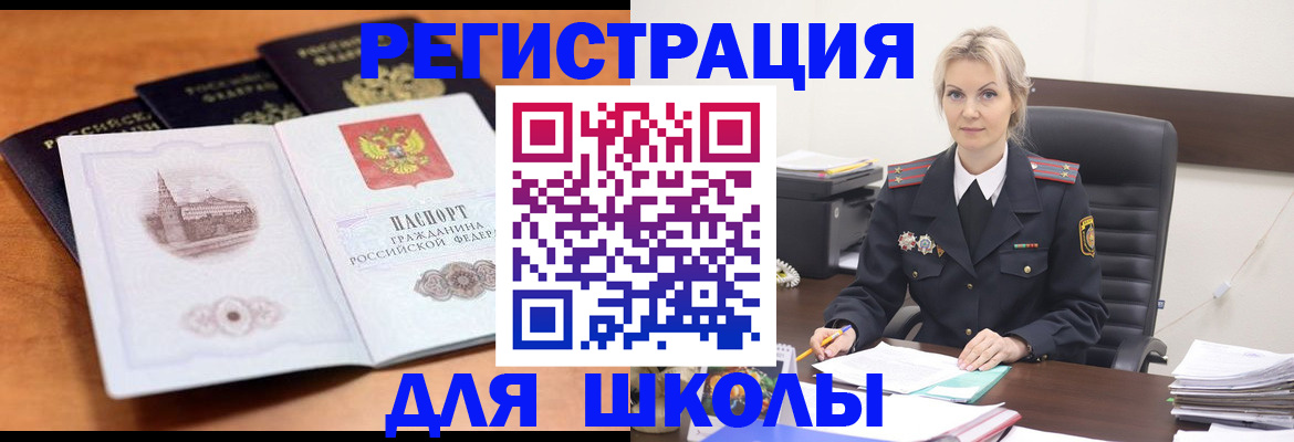 прописка для школы в Ханты-Мансийске