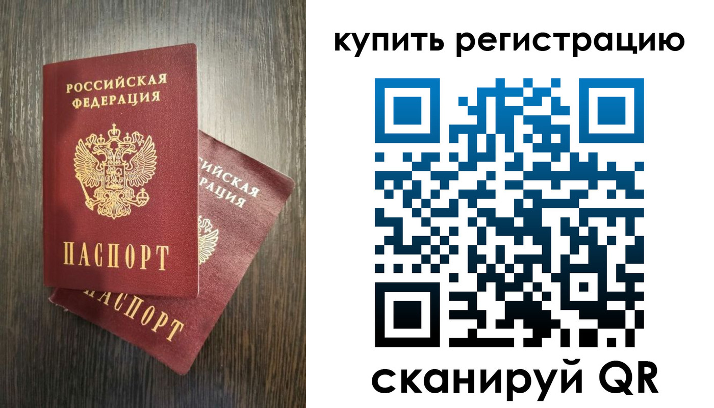 временная регистрация купить в Ханты-Мансийске