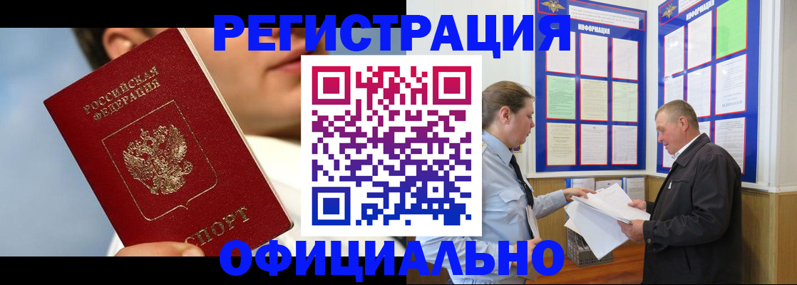 прописка в Ханты-Мансийске